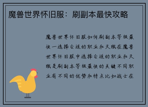 魔兽世界怀旧服：刷副本最快攻略