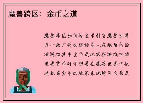 魔兽跨区：金币之道